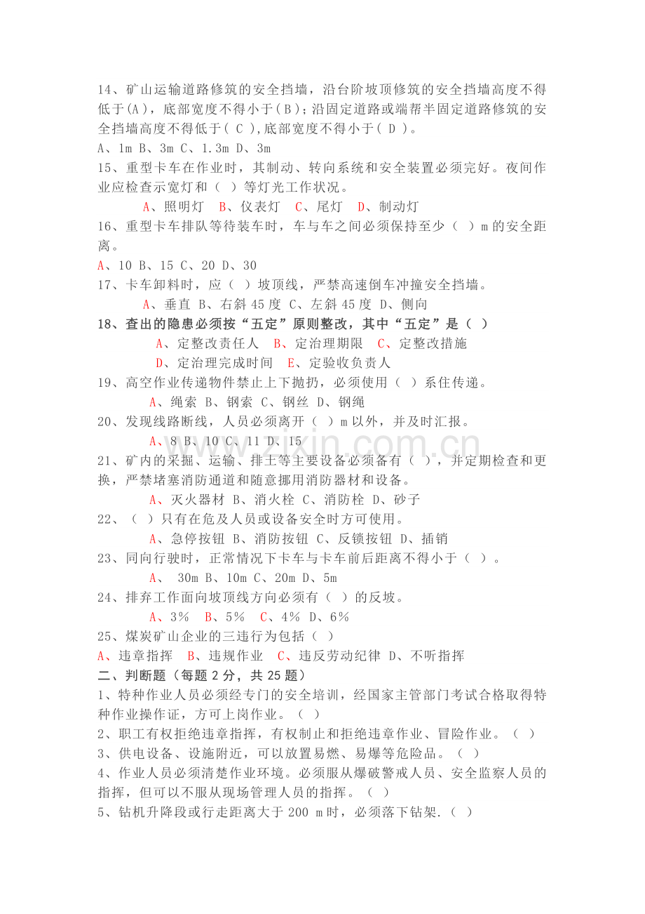 露天煤矿《安全规程》考试卷（无答案）.docx_第2页