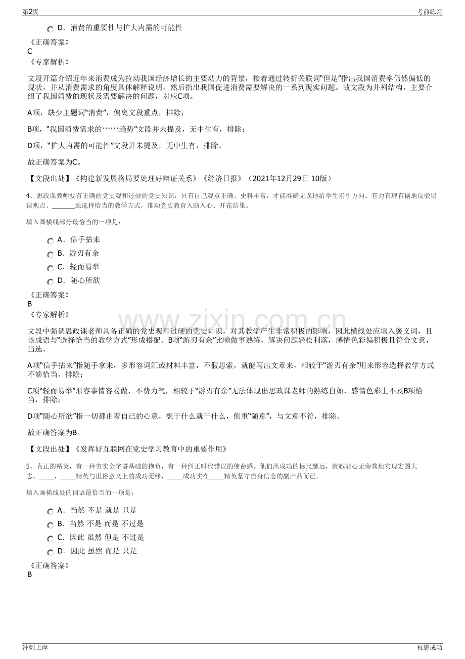 2024年江西国家电投集团江西电力工程有限公司招聘笔试冲刺题（带答案解析）.pdf_第2页