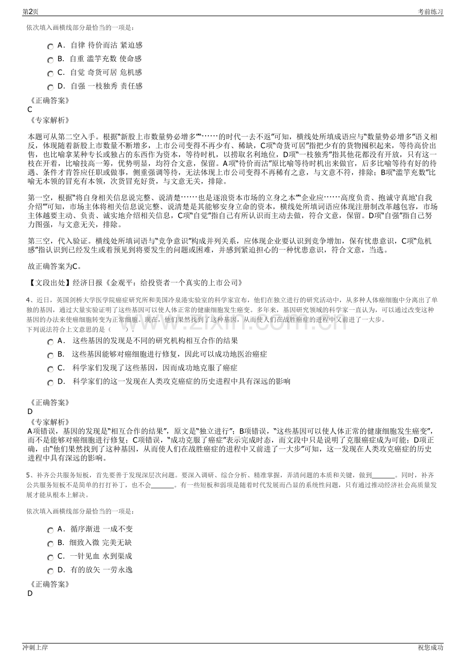 2024年湖南长沙市望城区国有资产经营有限公司招聘笔试冲刺题（带答案解析）.pdf_第2页