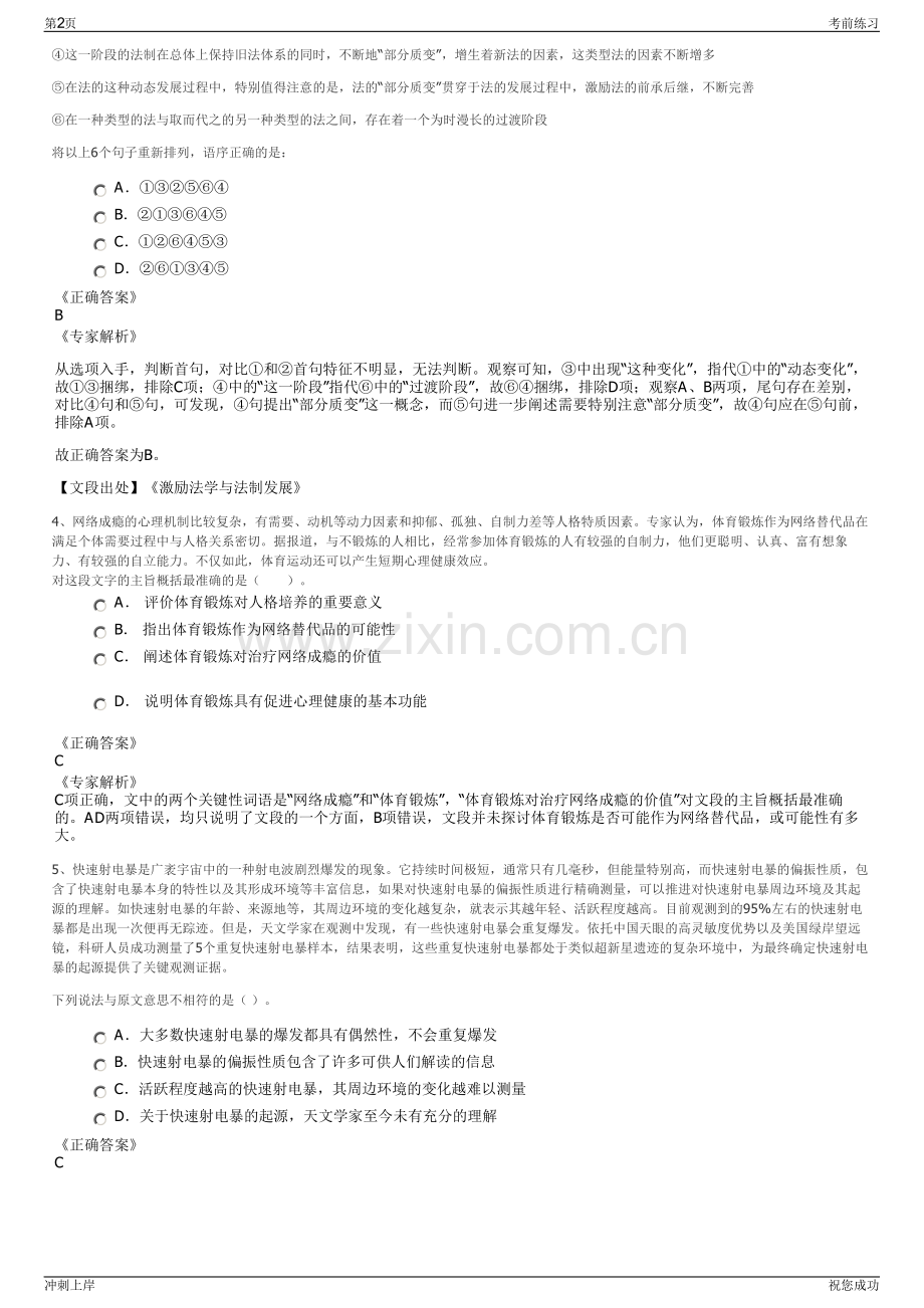 2024年中铁建大桥工程局集团南方工程有限公司招聘笔试冲刺题（带答案解析）.pdf_第2页