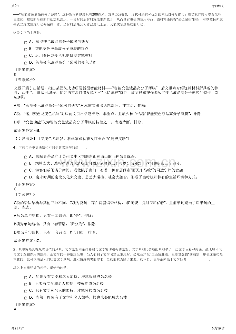 2024年湖北武汉市汉江集团丹江口水源招标公司招聘笔试冲刺题（带答案解析）.pdf_第2页