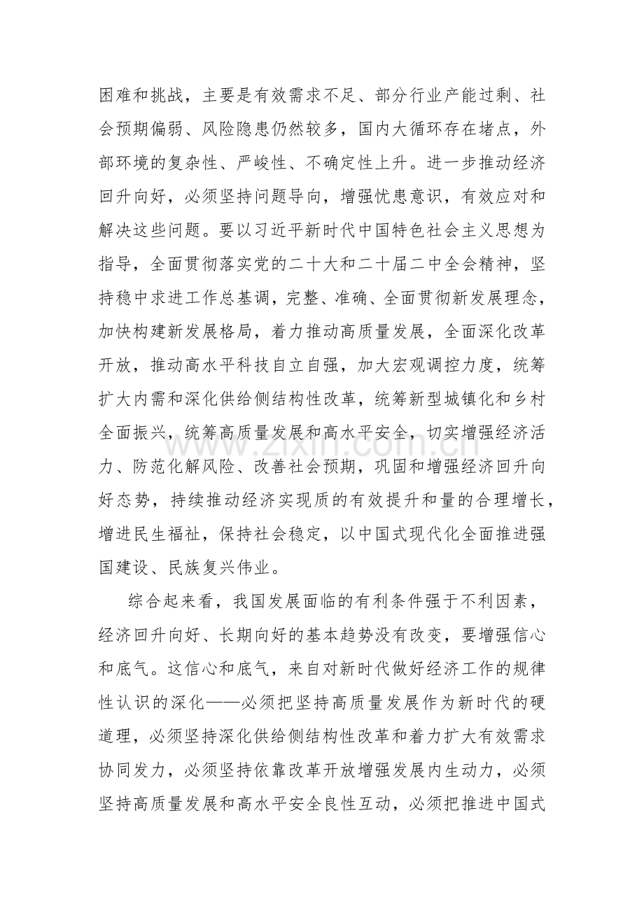 2023年12月召开中央经济工作会议精神学习心得稿（两篇.docx_第2页