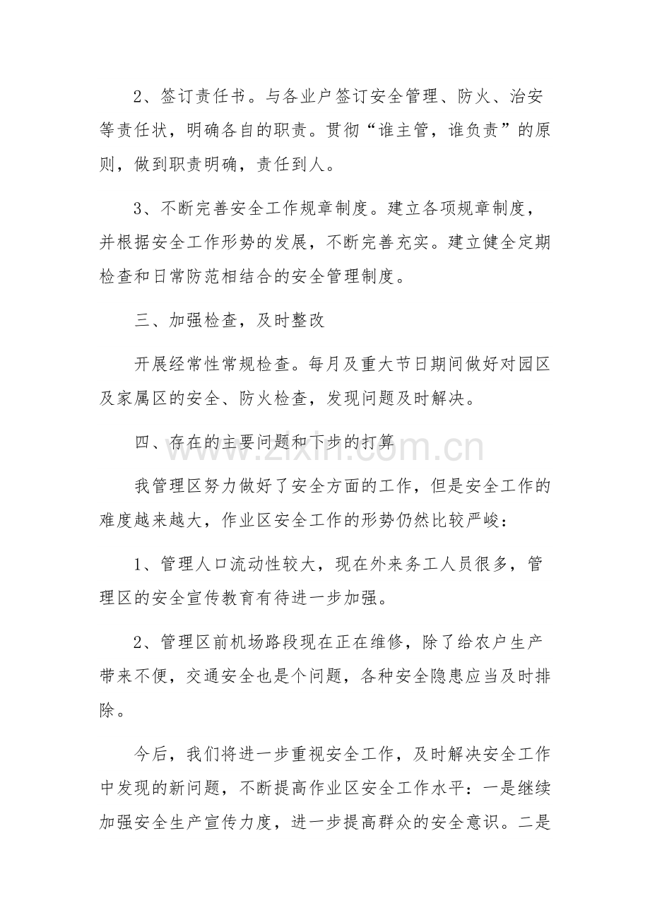 2023年安全生产工作情况总结及下一步计划四篇【供参考】.docx_第2页
