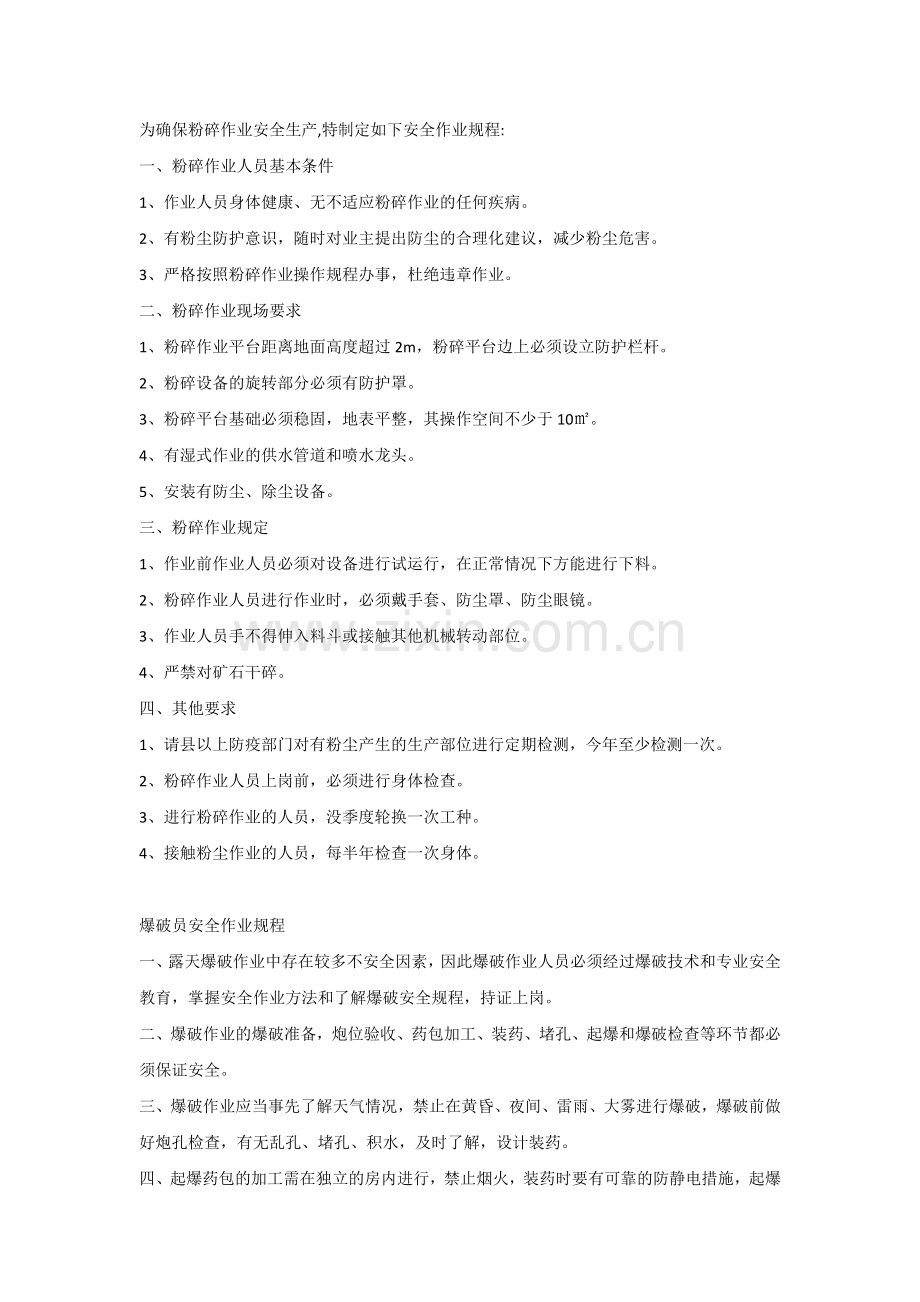 技能培训资料之矿石运输安全作业规程.docx_第2页