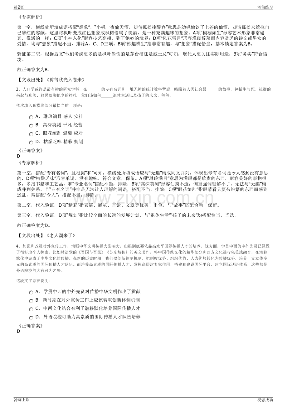 2024年湖北荆州石首生态文化旅游投资有限公司招聘笔试冲刺题（带答案解析）.pdf_第2页