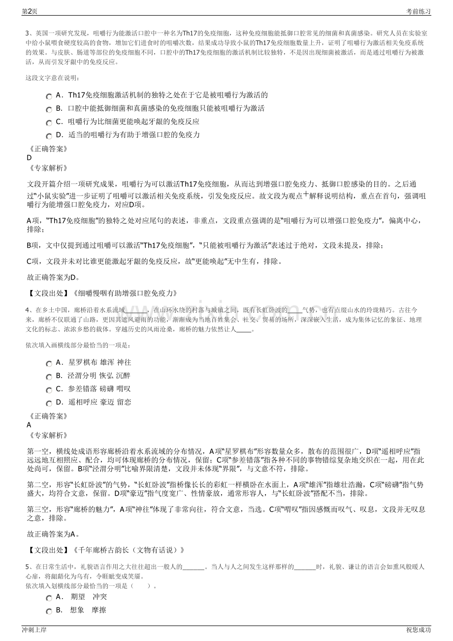 2024年广西来宾城投金瑞土地整治开发有限公司招聘笔试冲刺题（带答案解析）.pdf_第2页