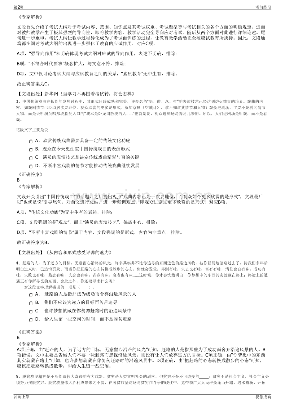 2024年山东昌邑市大昌国土测绘研究院有限公司招聘笔试冲刺题（带答案解析）.pdf_第2页