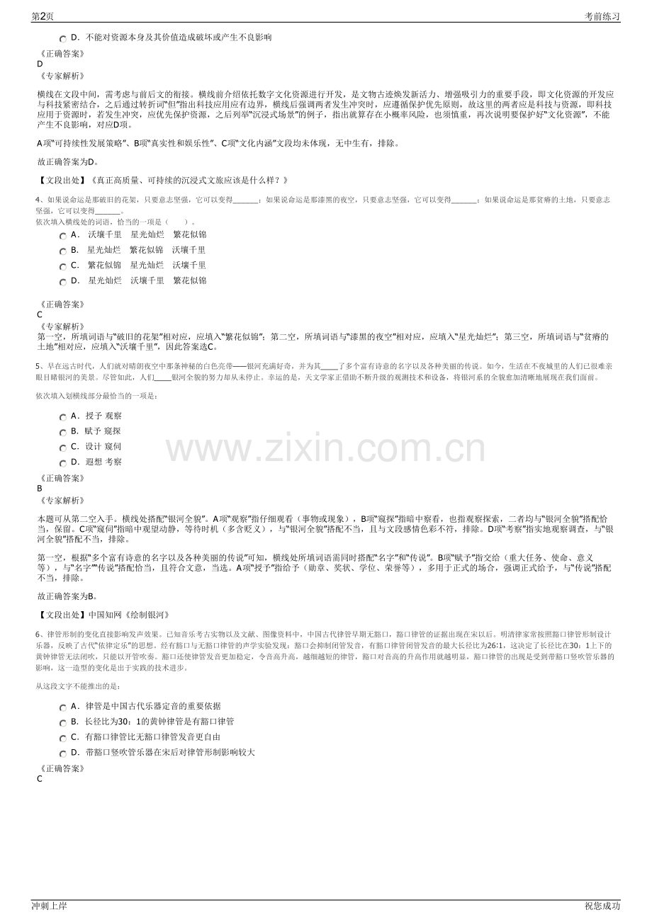 2024年上海松江区国际中小企业城发展有限公司招聘笔试冲刺题（带答案解析）.pdf_第2页