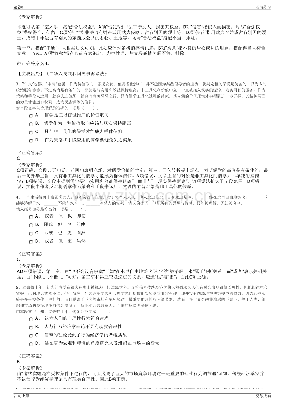 2024年浙江宁波和丰创意广场投资经营有限公司招聘笔试冲刺题（带答案解析）.pdf_第2页