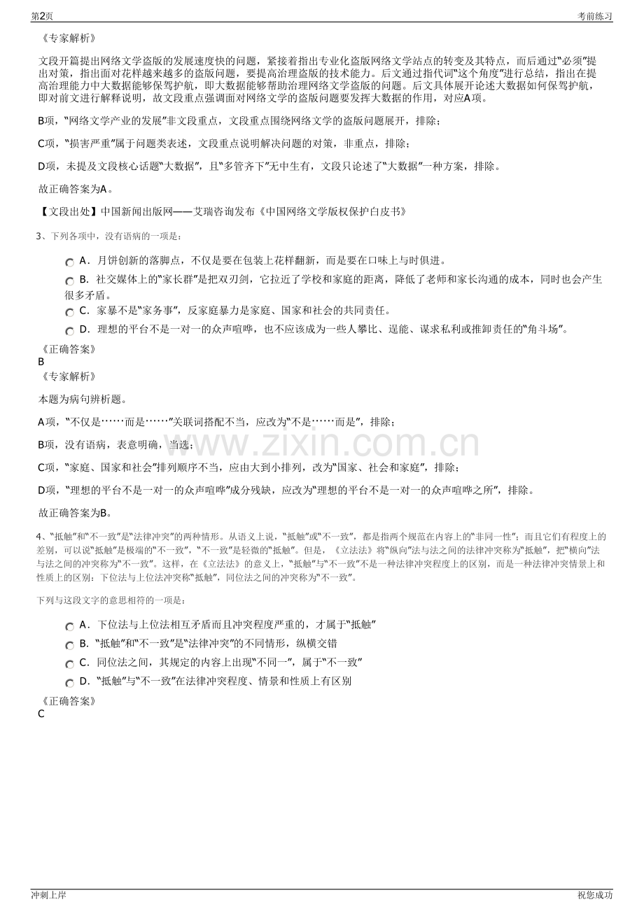 2024年浙江湖州德清城市数据经营管理有限公司招聘笔试冲刺题（带答案解析）.pdf_第2页