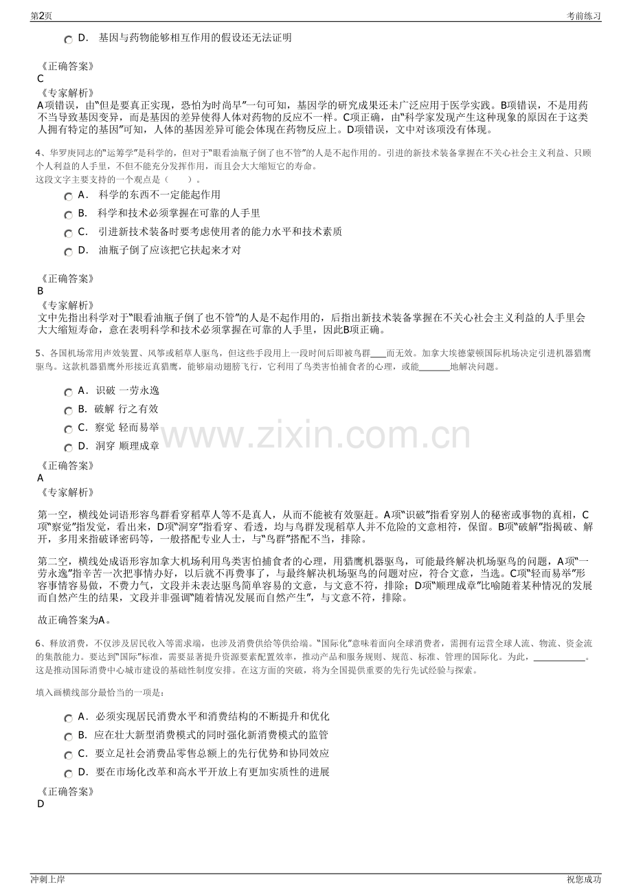 2024年江苏无锡市宜兴市金融发展集团有限公司招聘笔试冲刺题（带答案解析）.pdf_第2页