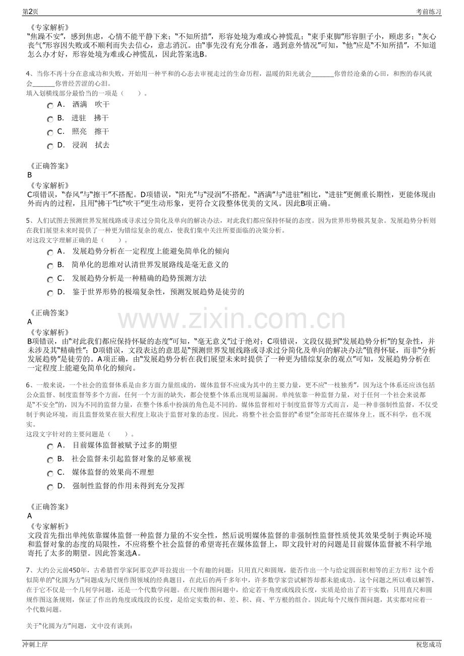 2024年宁夏银川市贺兰县昊阳资产管理有限公司招聘笔试冲刺题（带答案解析）.pdf_第2页