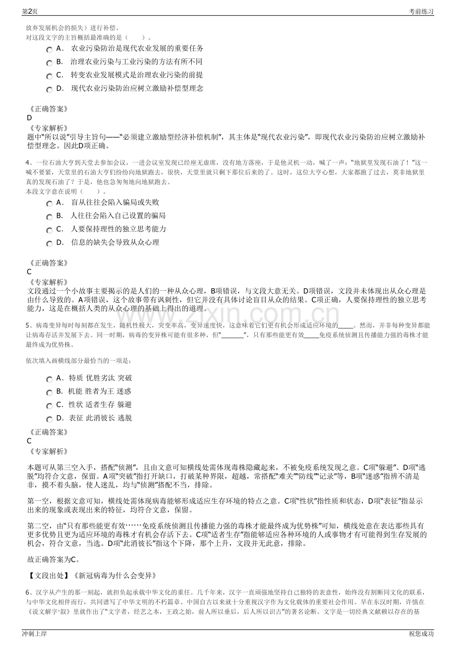 2024年中铁六局集团北京中铁信达经贸有限公司招聘笔试冲刺题（带答案解析）.pdf_第2页