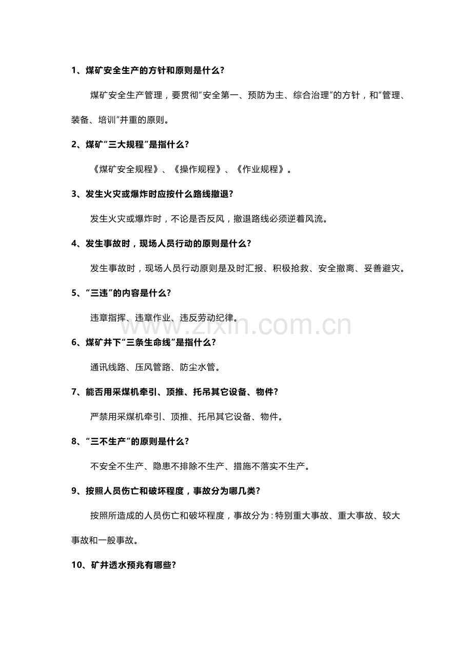 煤矿采煤专业管理试题(带答案).docx_第1页