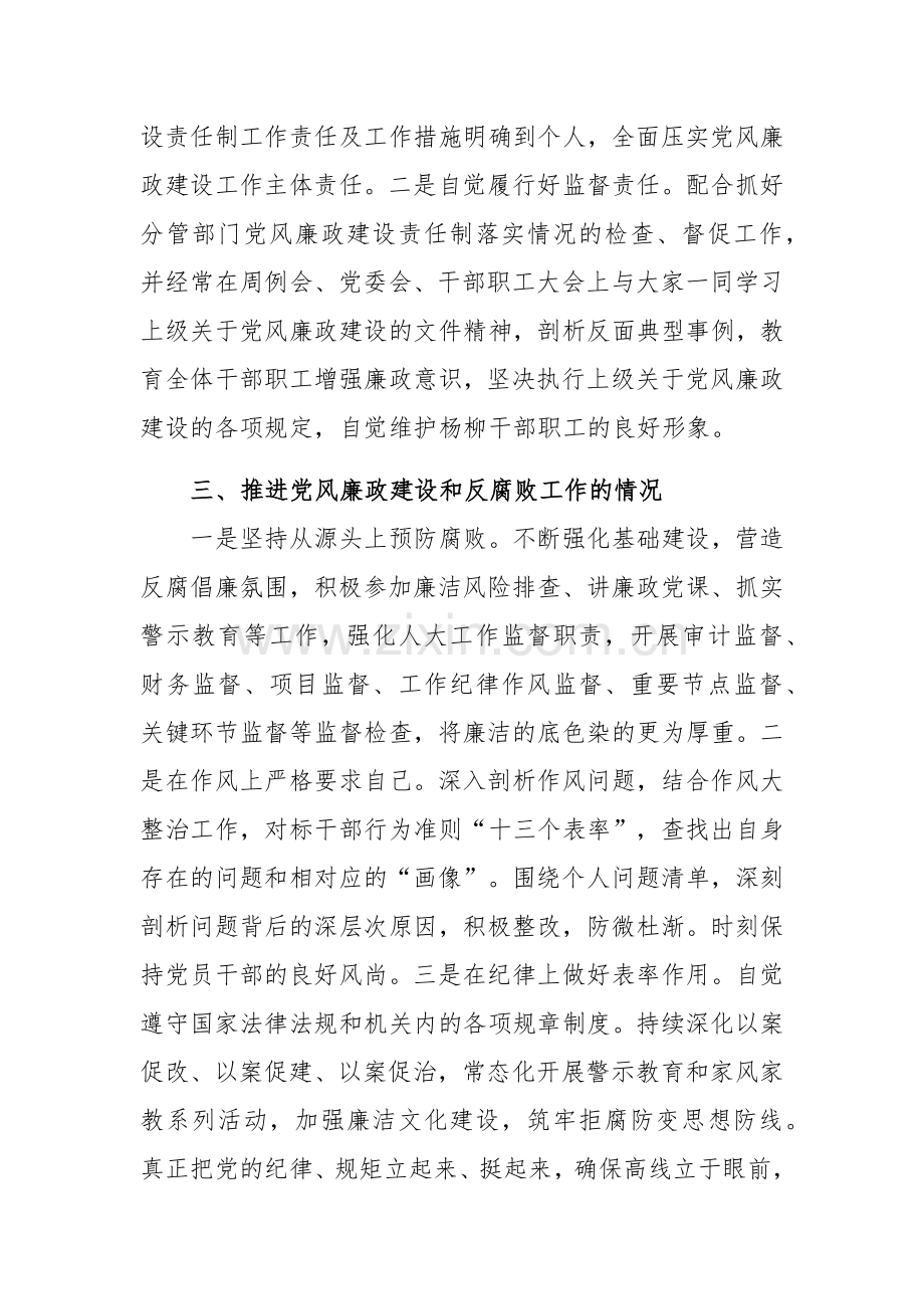 2023年乡党委班子成员述责述廉述职报告范文稿.docx_第2页