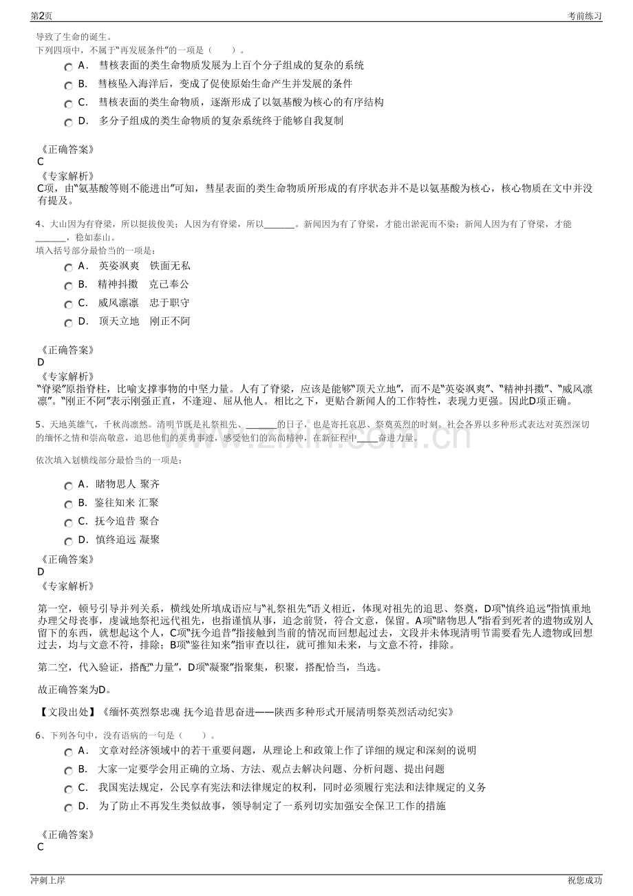 2024年贵州锦屏县杉乡好服务劳务服务有限公司招聘笔试冲刺题（带答案解析）.pdf_第2页