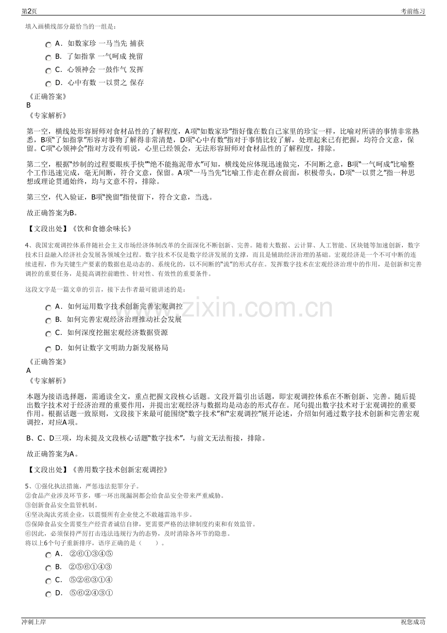 2024年浙江台州黄岩交通旅游投资集团有限公司招聘笔试冲刺题（带答案解析）.pdf_第2页