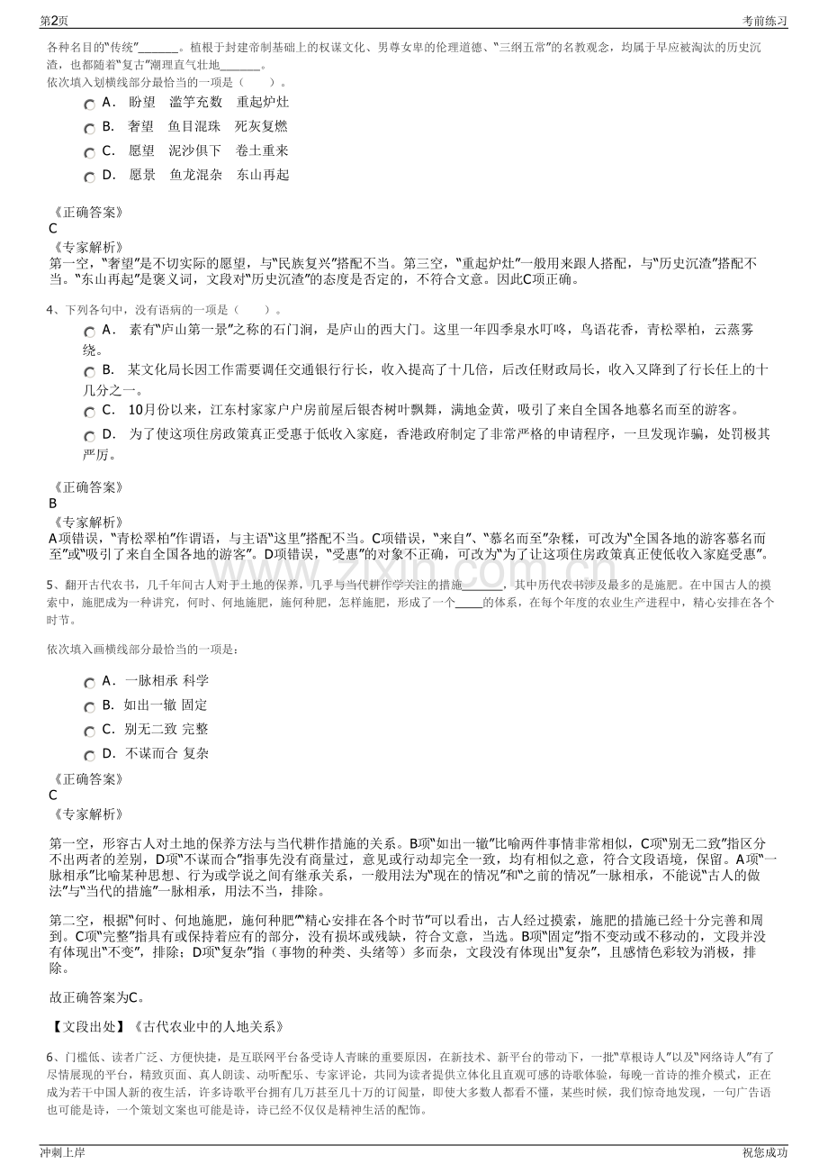 2024年天津城市基础设施建设投资集团有限公司招聘笔试冲刺题（带答案解析）.pdf_第2页