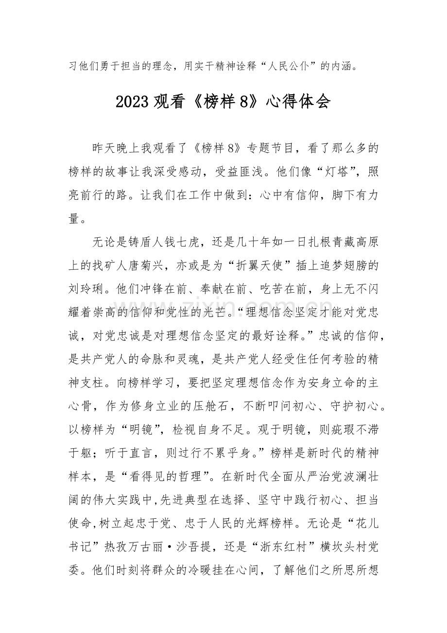 2023年12月综合频道《榜样8》专题节目观后感心得体会稿2篇范文.docx_第2页