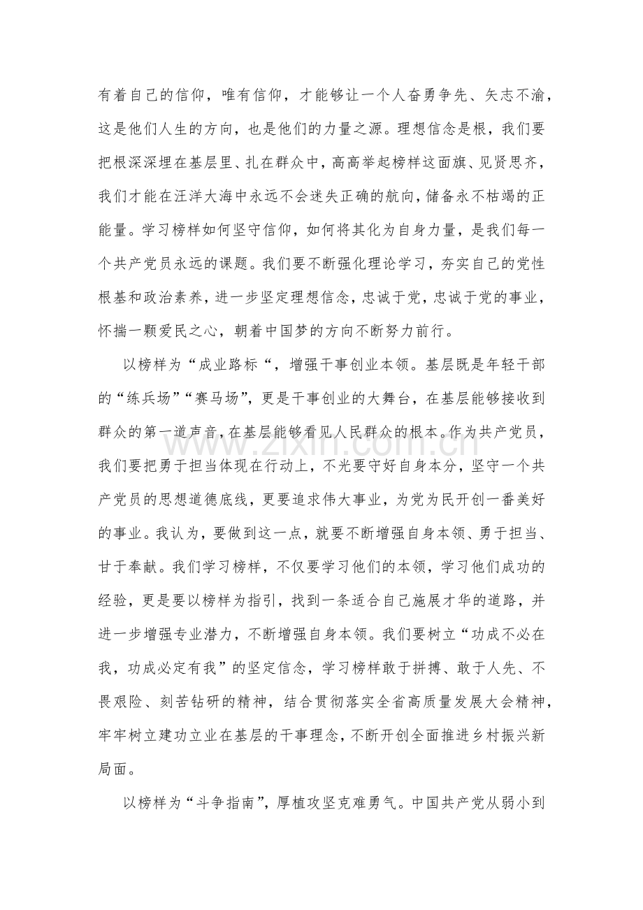 多篇文：观看《榜样8》专题节目观后感心得体会情况报告总结汇报供参考.docx_第2页
