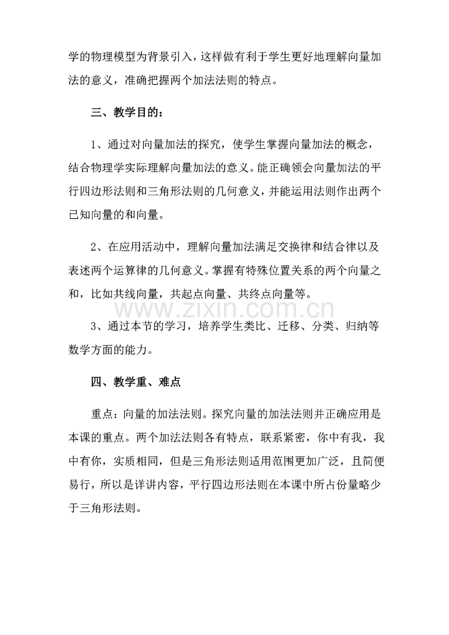 2022高中数学说课稿3篇(模板).pdf_第2页