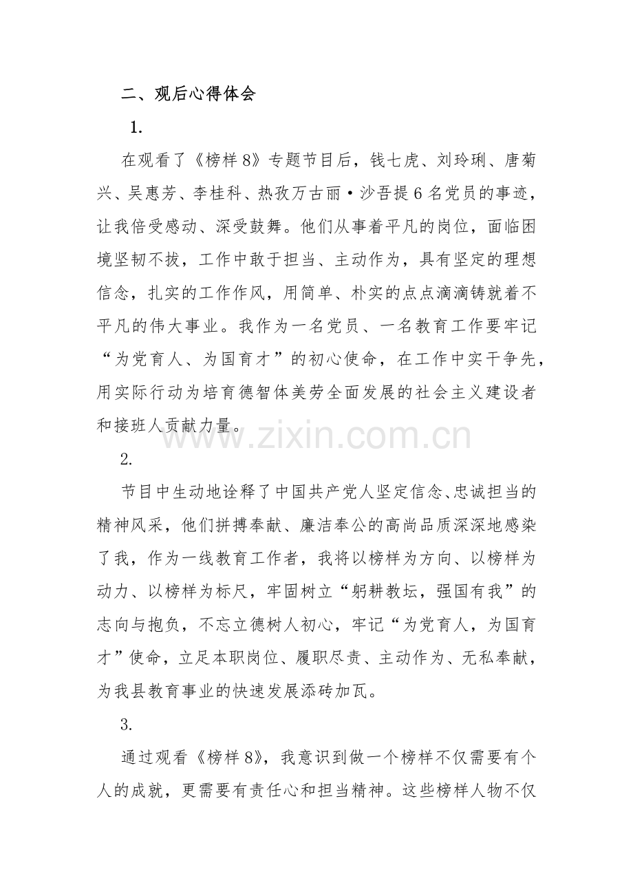 观看《榜样8》专题节目情况报告总结汇报心得感悟.docx_第2页