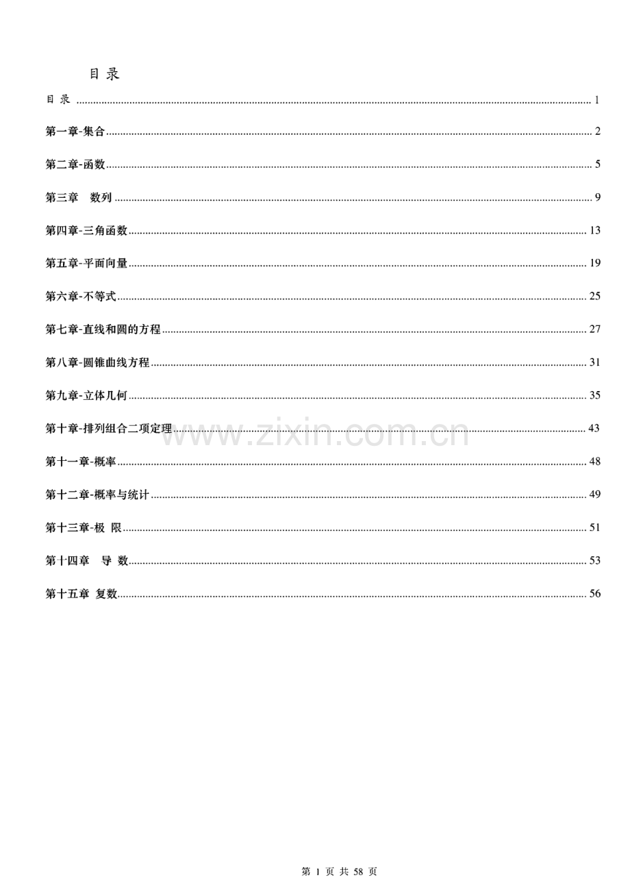 数学知识点总结（第一章集合--第十五章复数）.pdf_第1页