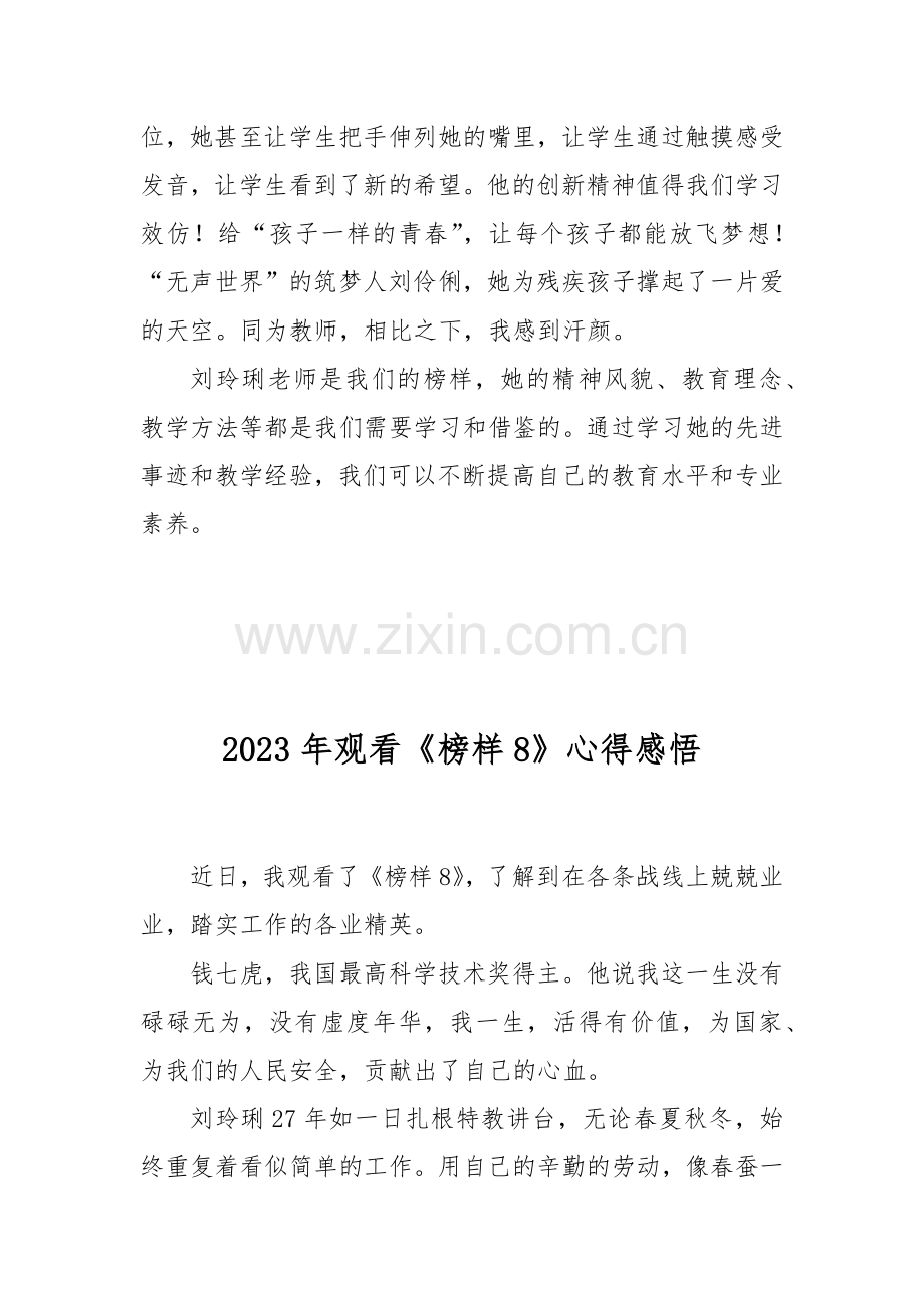 2023年《榜样8》观看后心得体会感言2篇例文.docx_第2页