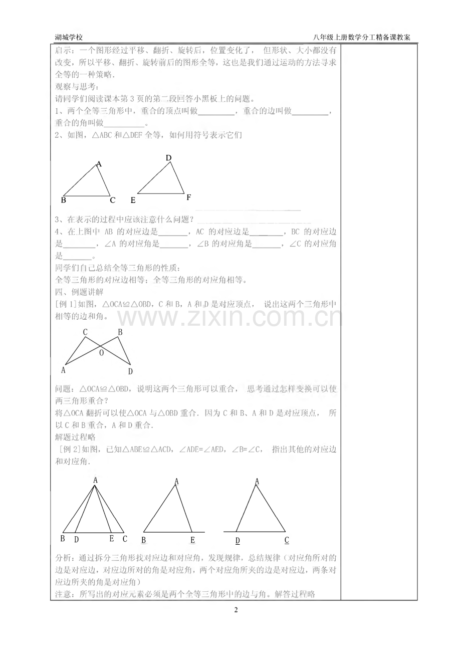 湖城学校八年级上册数学分工精备课教案.pdf_第2页