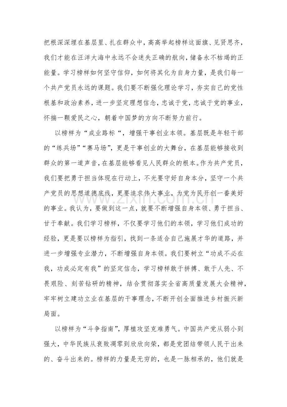 合编4篇：2023年12月综合频道《榜样8》专题节目观后感心得体会（供参考）.docx_第2页