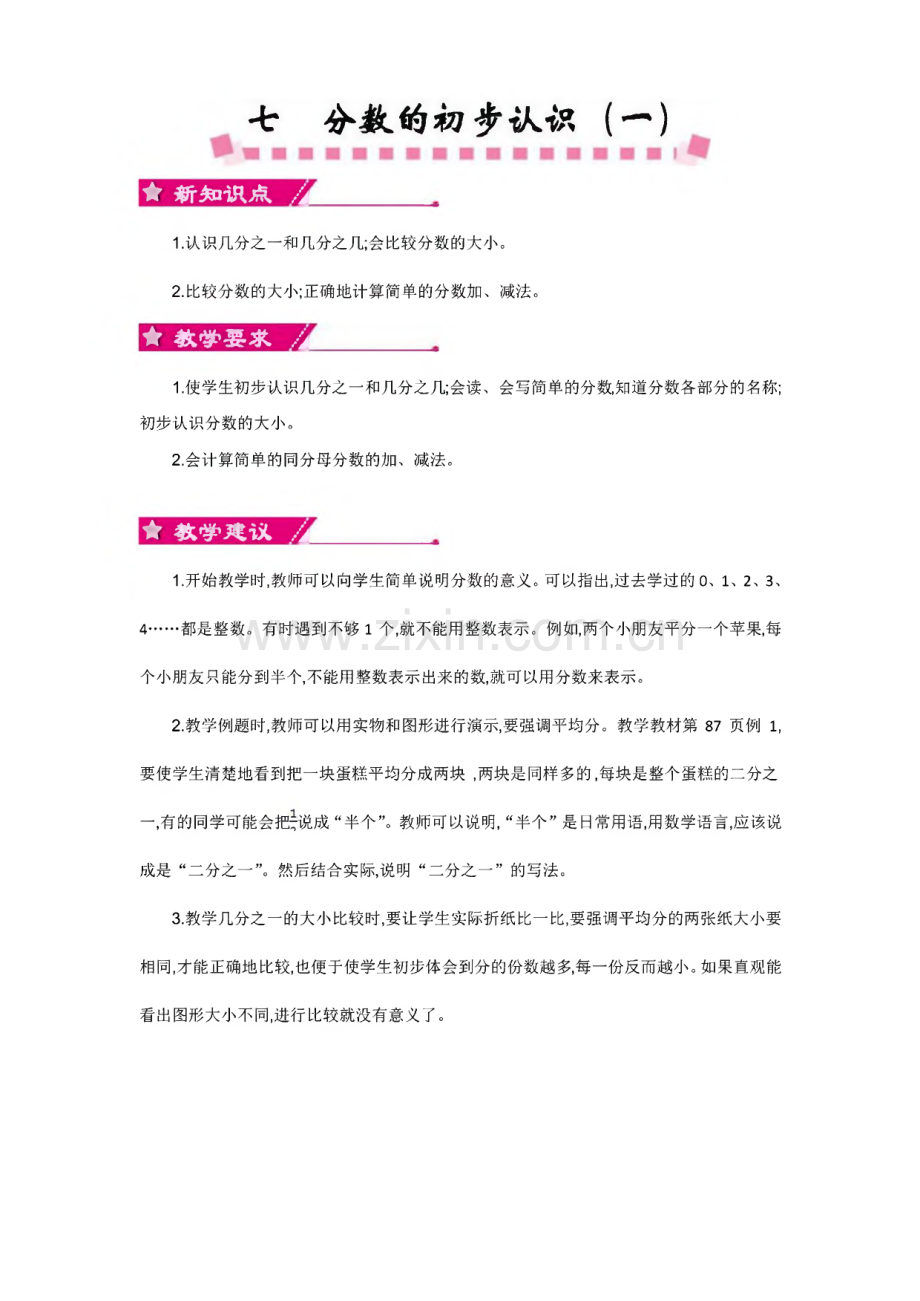 《分数的初步认识》 2022年数学单元教案.pdf_第1页