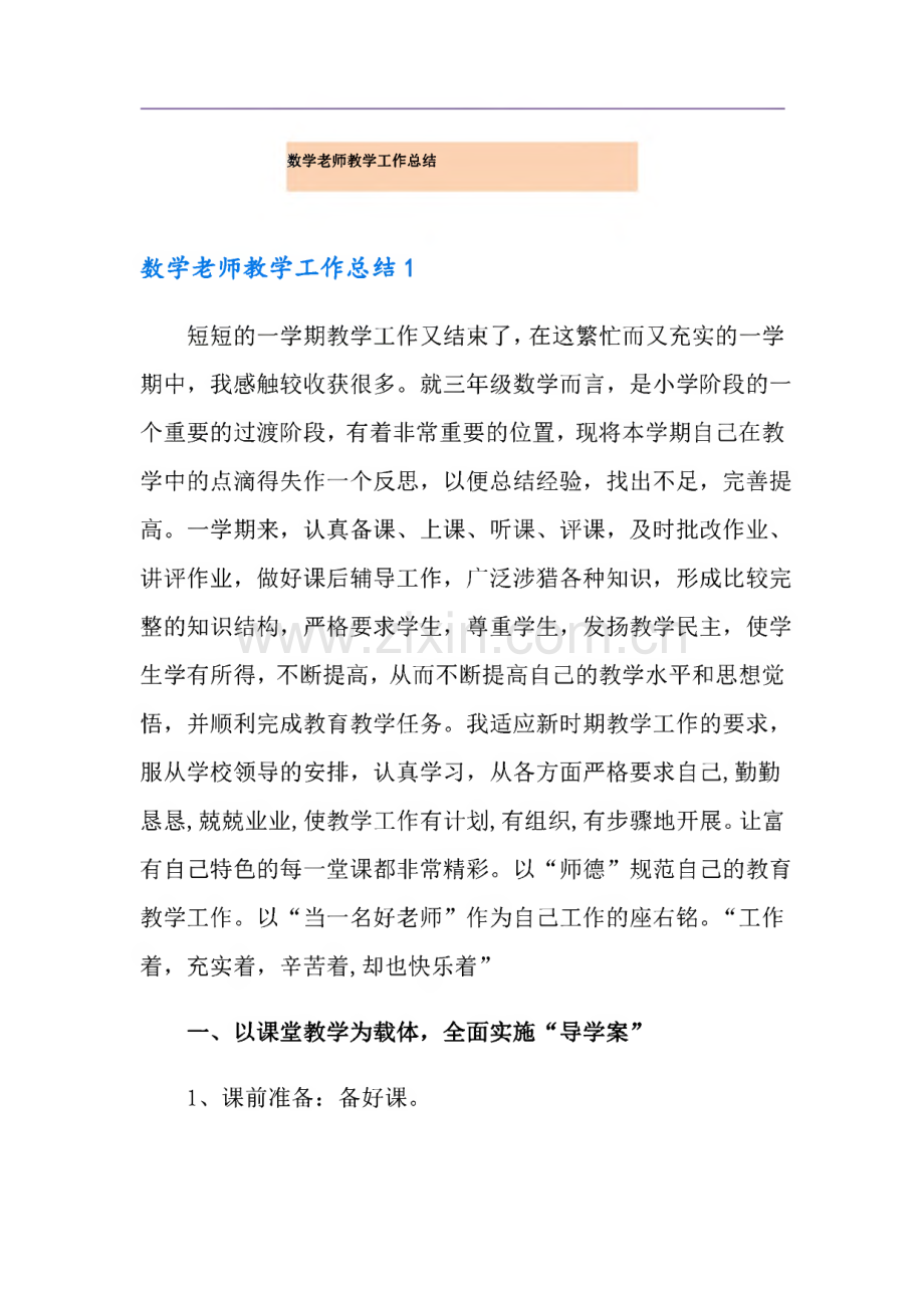 数学老师教学工作总结.pdf_第1页