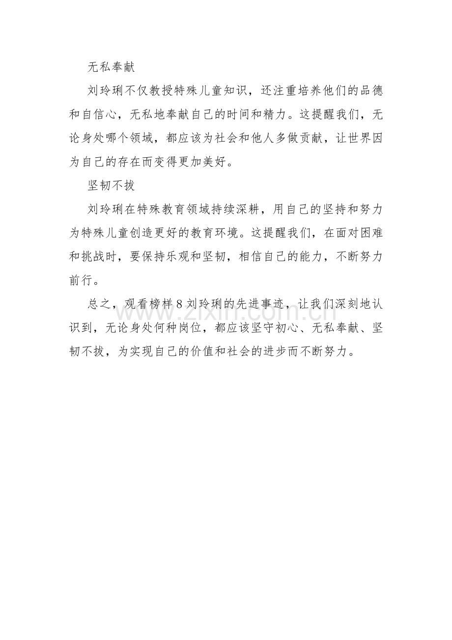 收看《榜样8》观后感心得稿2023.docx_第2页
