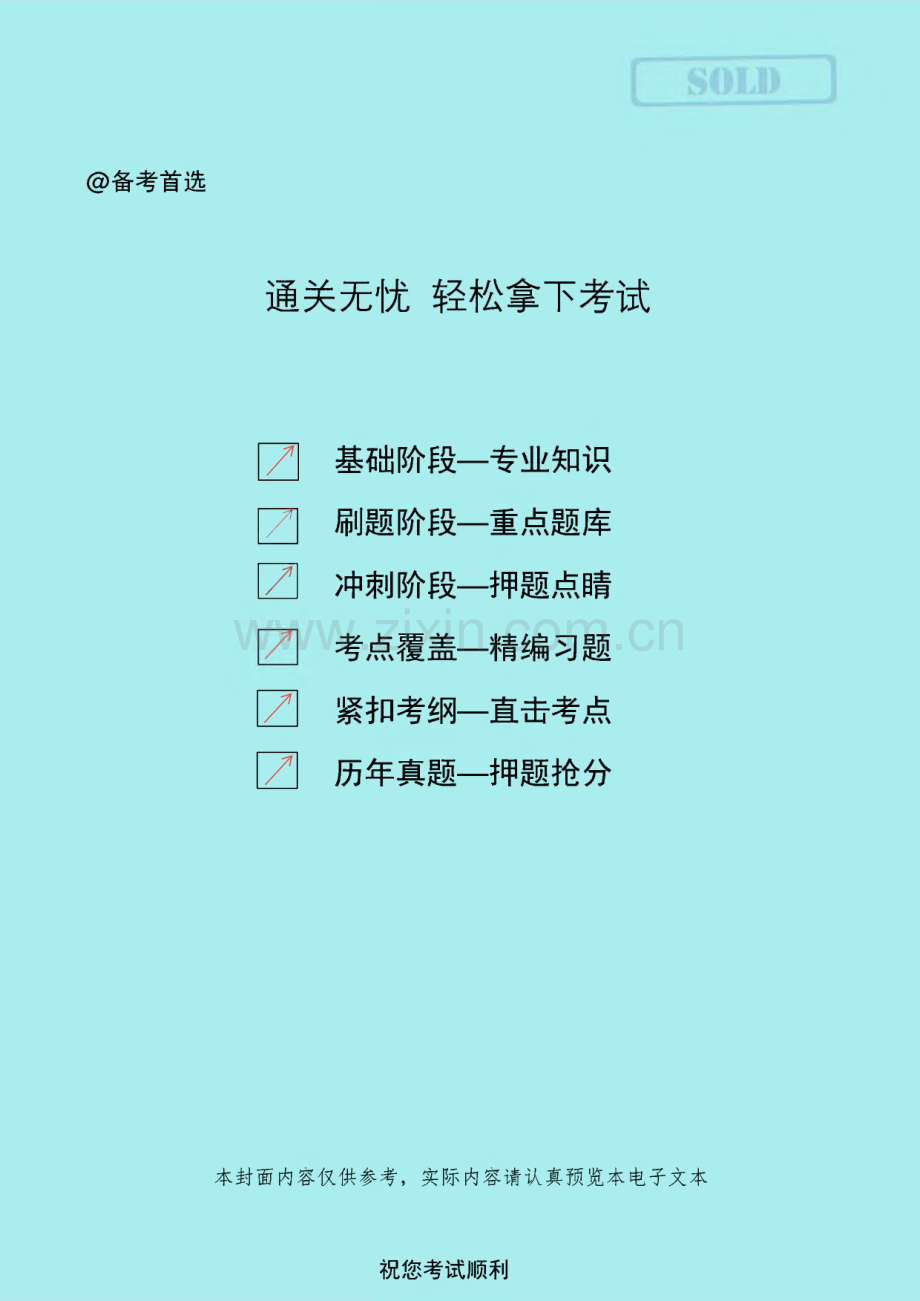 高考文科数学调研考试模拟试卷(6套).pdf_第1页