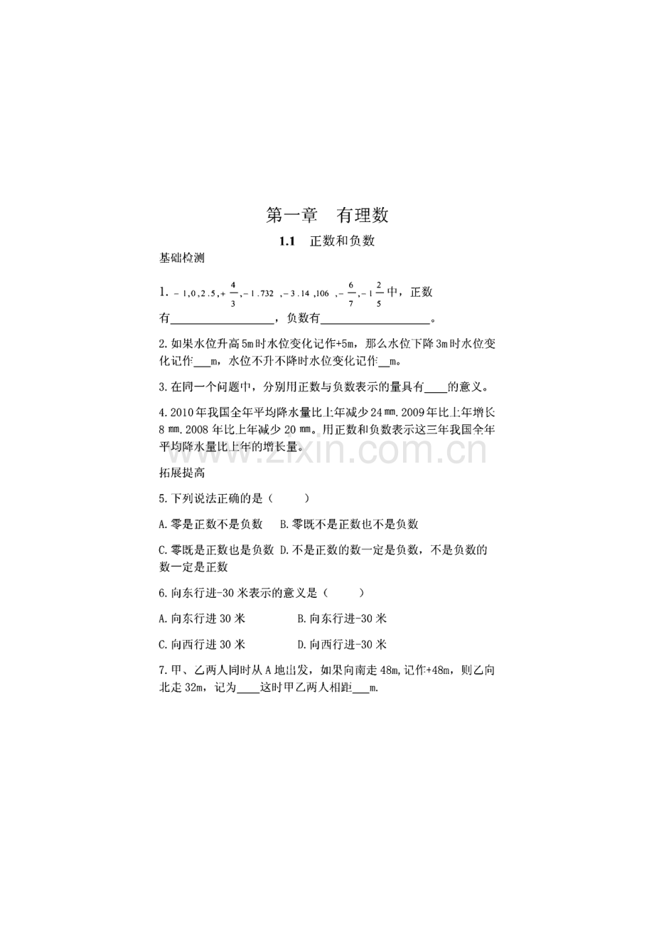 人教版七年级上数学同步练习题及答案.pdf_第1页