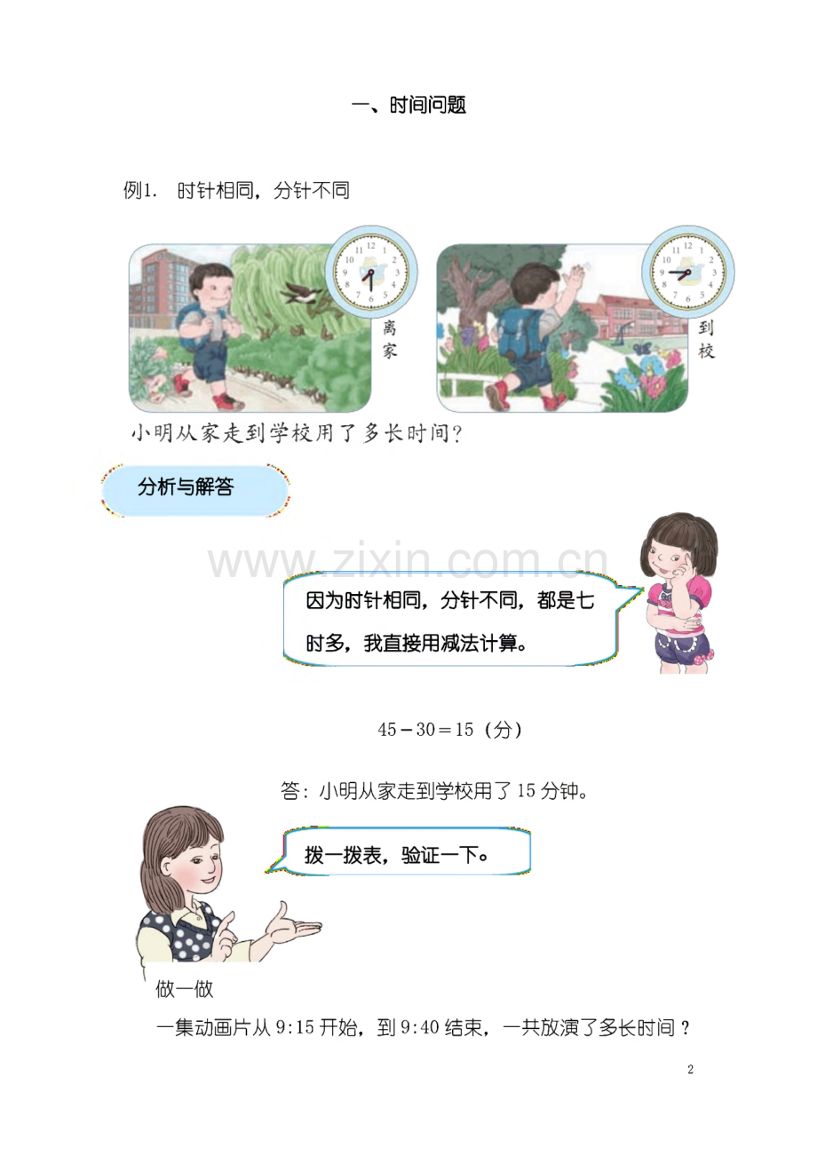 三年级数学校本教材趣味数学.pdf_第2页