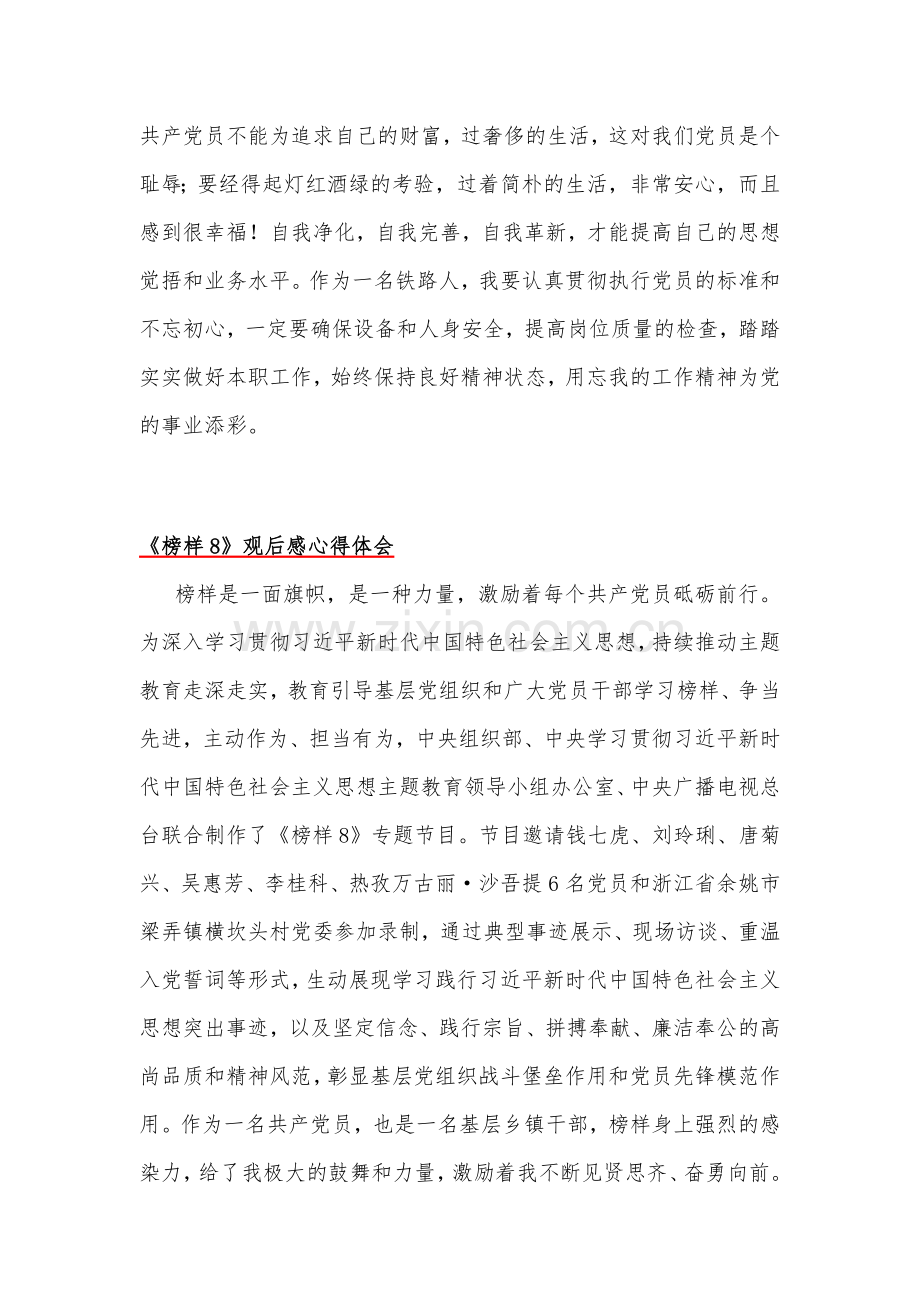 4篇文：观看《榜样8》专题节目观后感心得体会供参考.docx_第2页