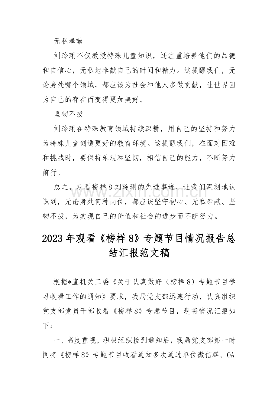 两篇：收看《榜样8》观后感心得稿2023.docx_第2页
