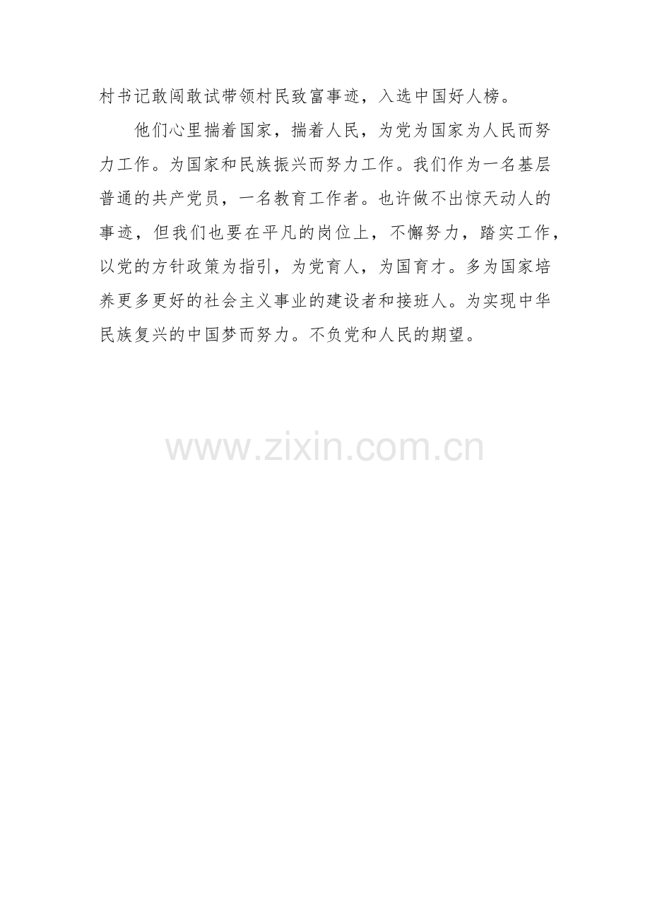 2023年观看《榜样8》心得感悟.docx_第2页