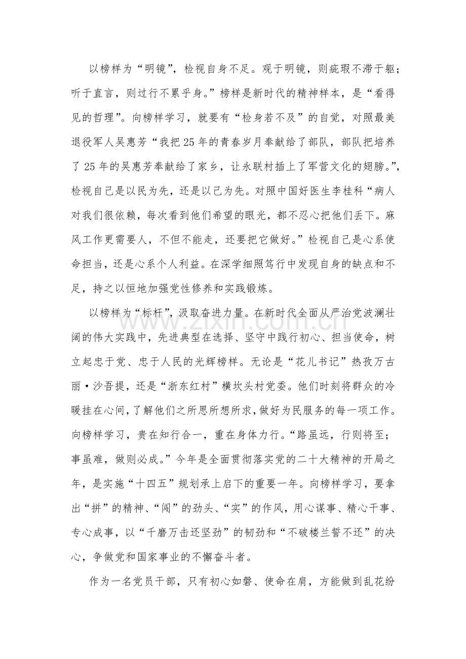 2023年《榜样8》观后感心得体会3篇稿供参考.docx_第2页