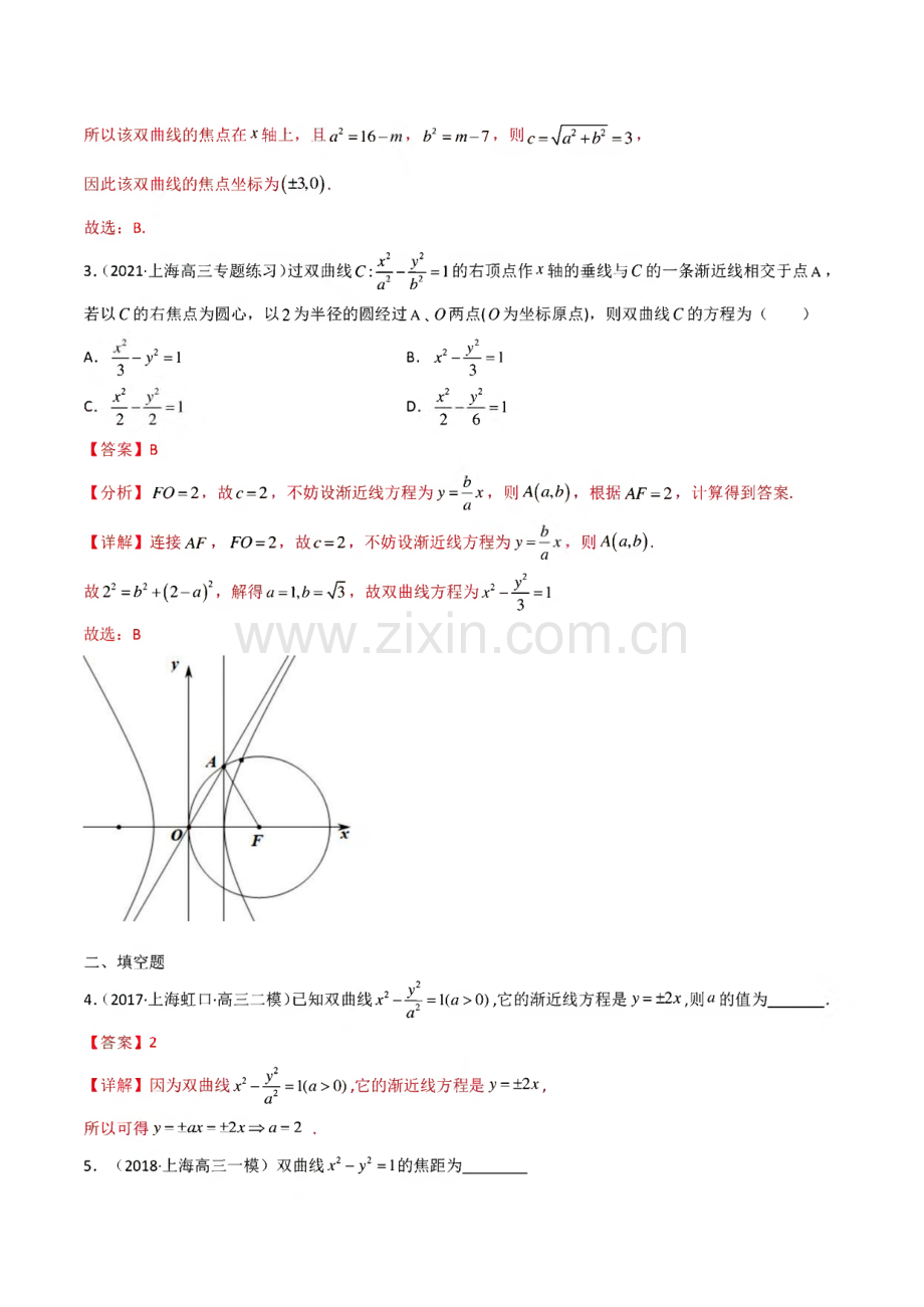 高考数学大复习小题课时训练 双曲线 解析版.pdf_第2页