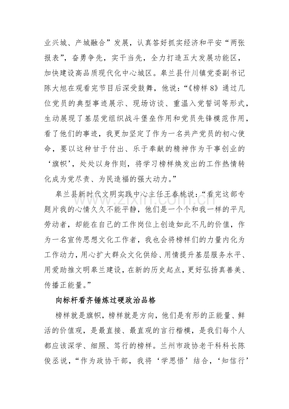 2023年12月21日观看《榜样8》专题节目观后感心得体会供参考【4篇文】.docx_第2页
