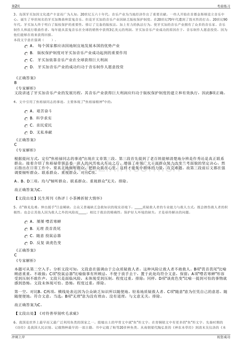 2024年内蒙古通辽市博创企业孵化服务有限公司招聘笔试冲刺题（带答案解析）.pdf_第2页