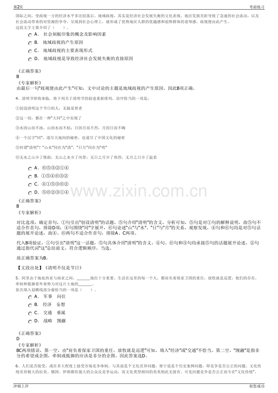 2024年安徽蚌埠固镇工业建设投资有限责任公司招聘笔试冲刺题（带答案解析）.pdf_第2页
