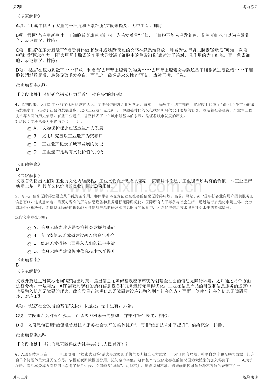 2024年浙江嘉兴善农现代农业科技发展有限公司招聘笔试冲刺题（带答案解析）.pdf_第2页