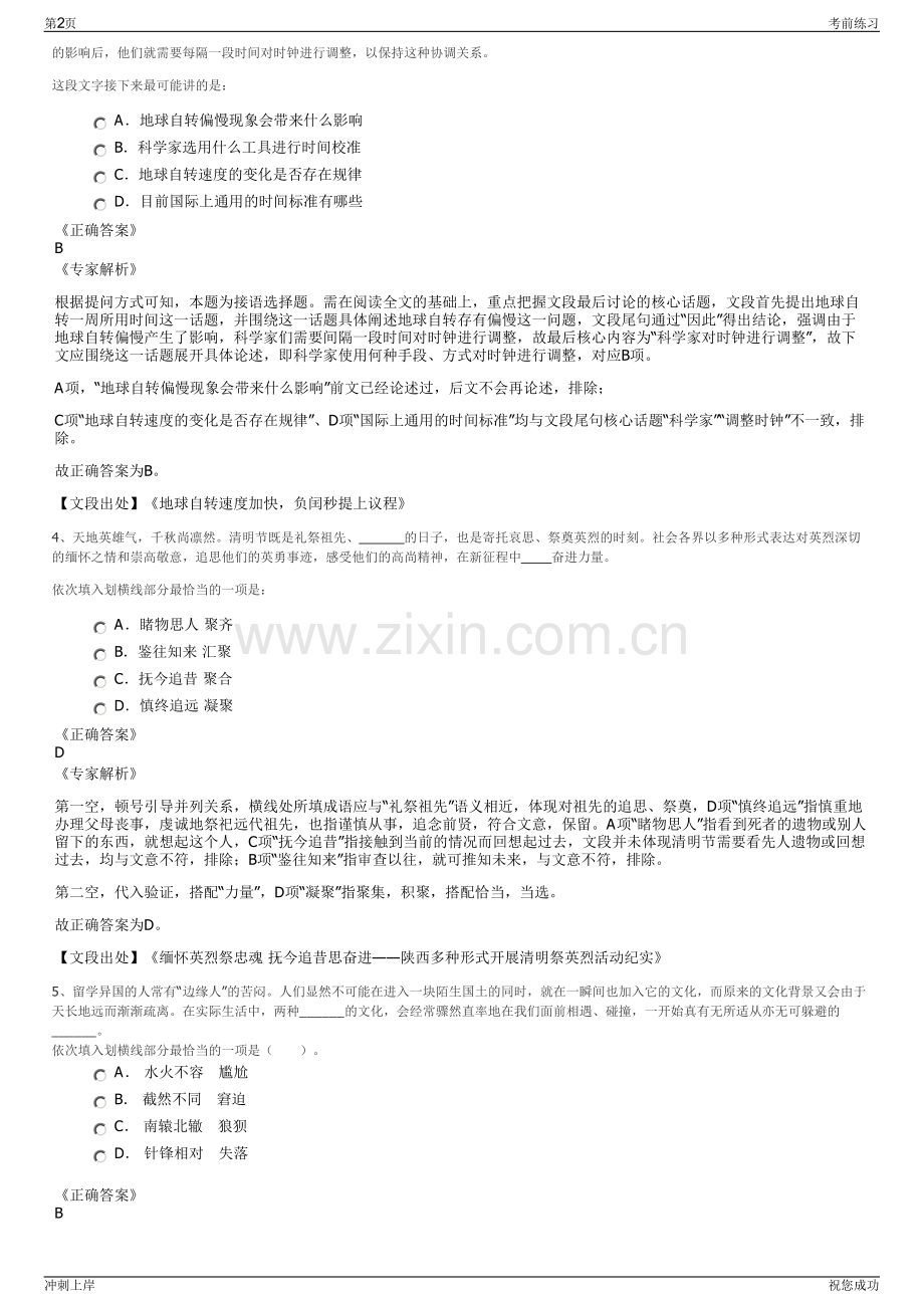 2024年重庆市江津区津兴市场管理服务有限公司招聘笔试冲刺题（带答案解析）.pdf_第2页