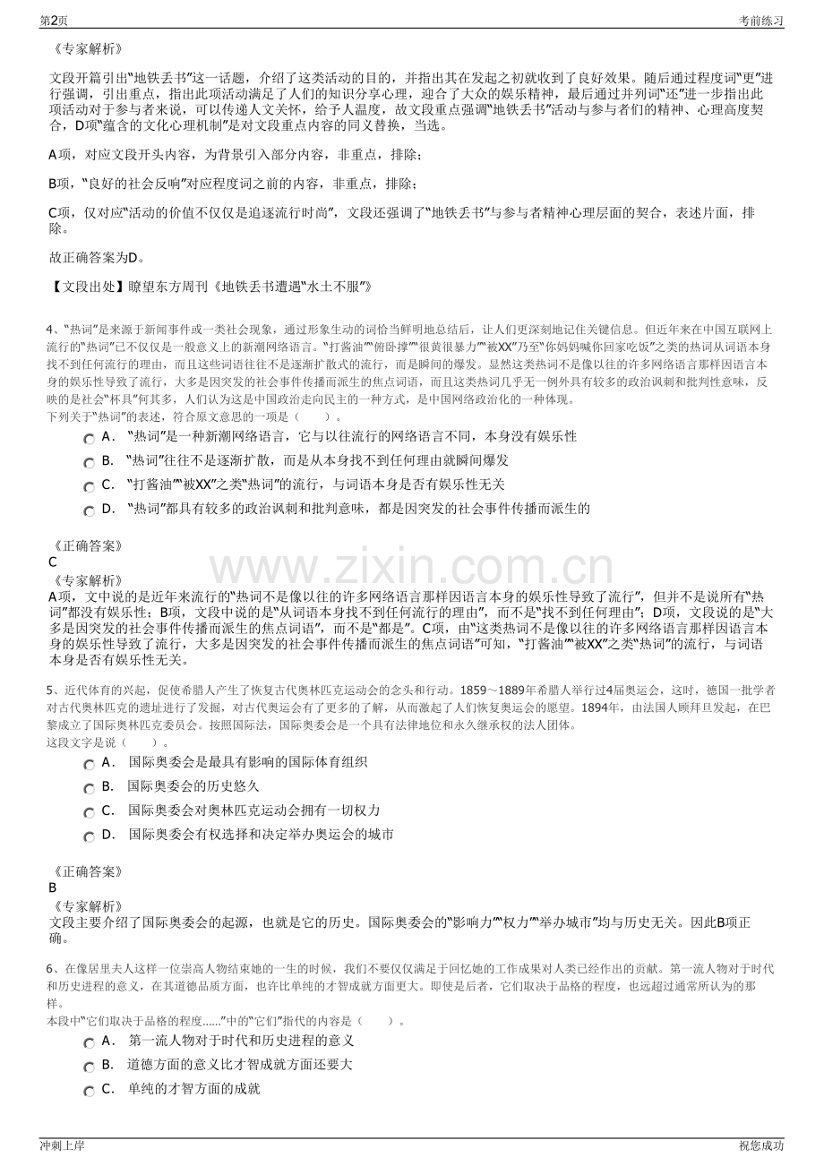 2024年内蒙达拉特旗京汇资产管理有限责任公司招聘笔试冲刺题（带答案解析）.pdf_第2页