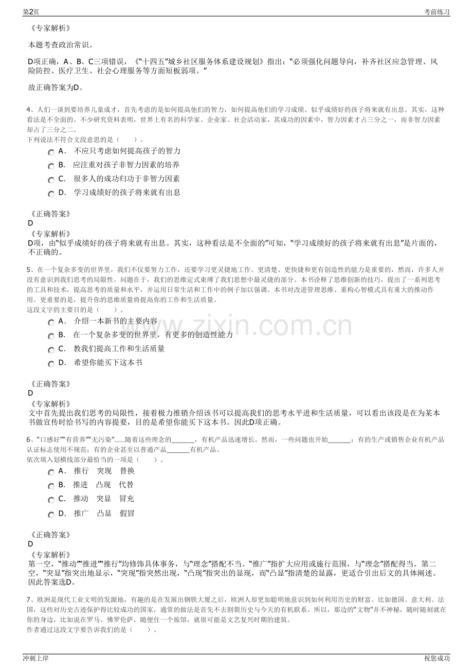 2024年湖北省阳新县城镇建设投资开发有限公司招聘笔试冲刺题（带答案解析）.pdf_第2页