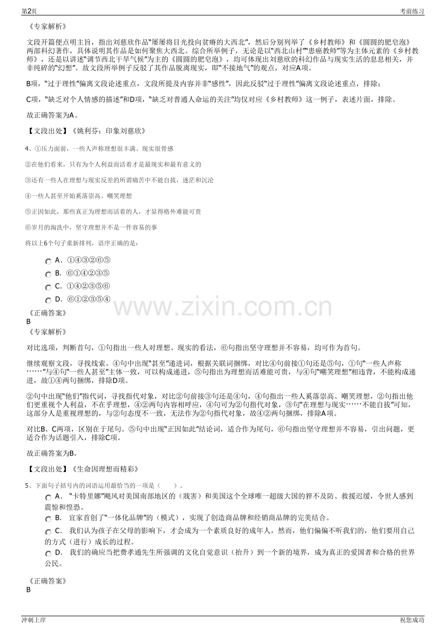 2024年浙江舟山市定海区同舟赢海企业管理公司招聘笔试冲刺题（带答案解析）.pdf_第2页