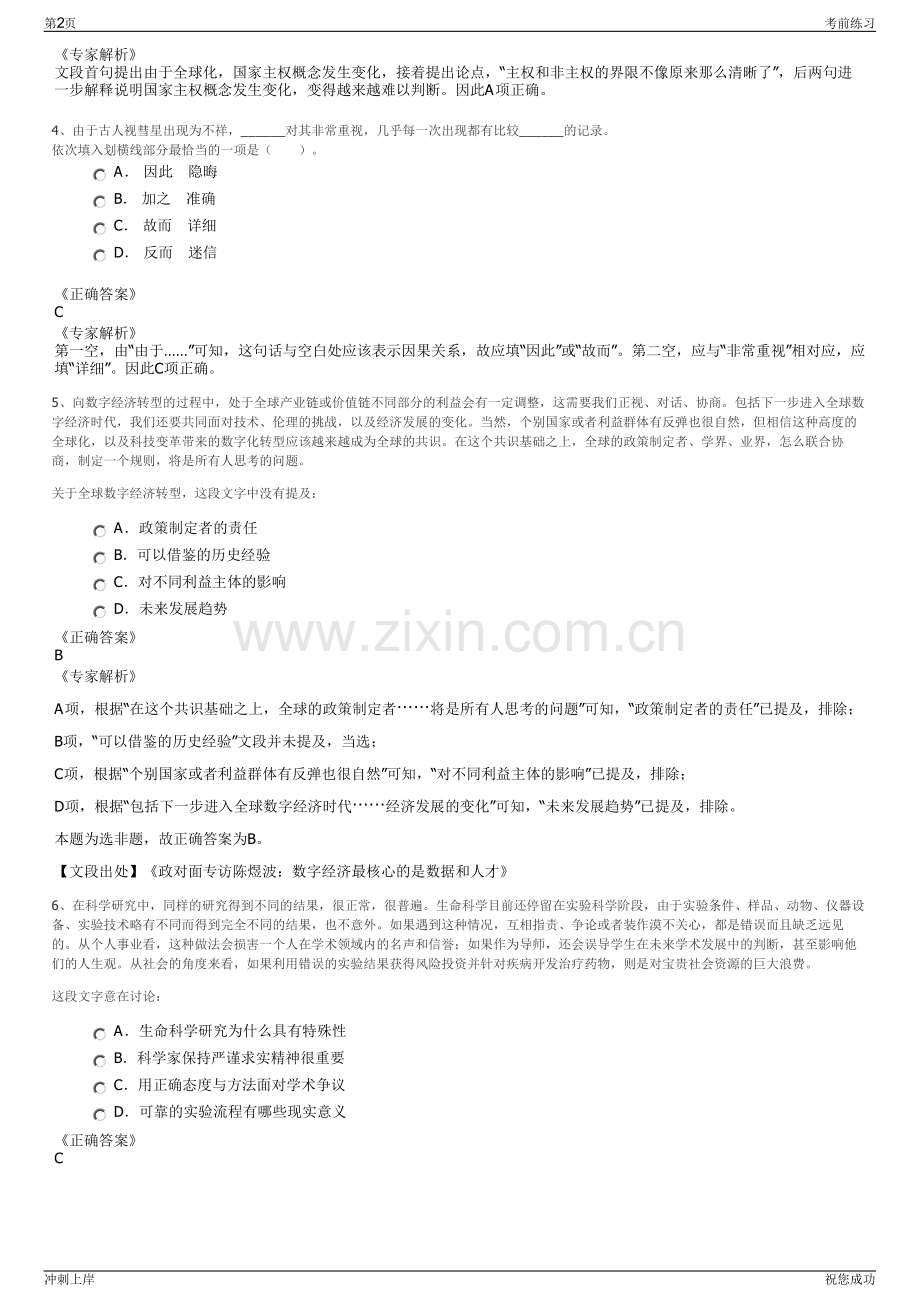 2024年安徽合肥政务文化新区开发投资有限公司招聘笔试冲刺题（带答案解析）.pdf_第2页